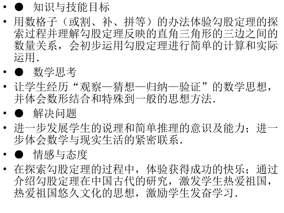 探索勾股定理(一)演示文稿._第2页