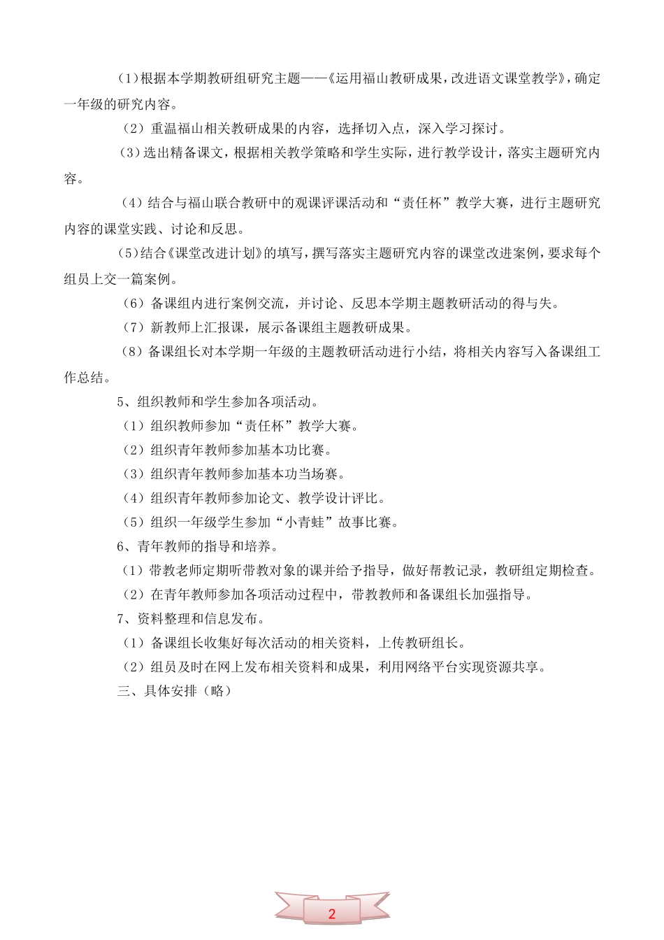 小学一年级语文备课组活动计划1_第2页