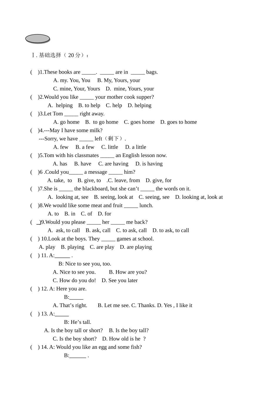 仁爱版七年级英语上册期末试卷及答案_第1页