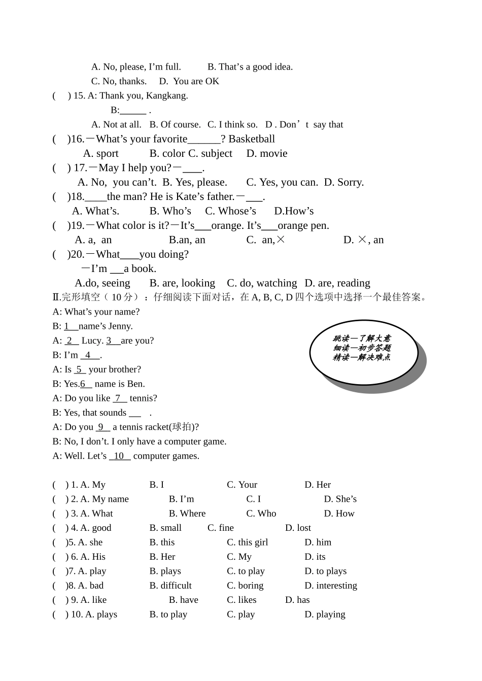 仁爱版七年级英语上册期末试卷及答案_第2页