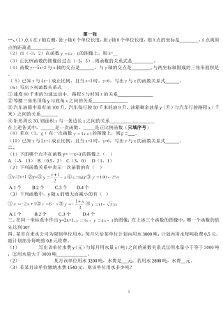 北师大版八年级数学上册第六章-一次函数单元测试题