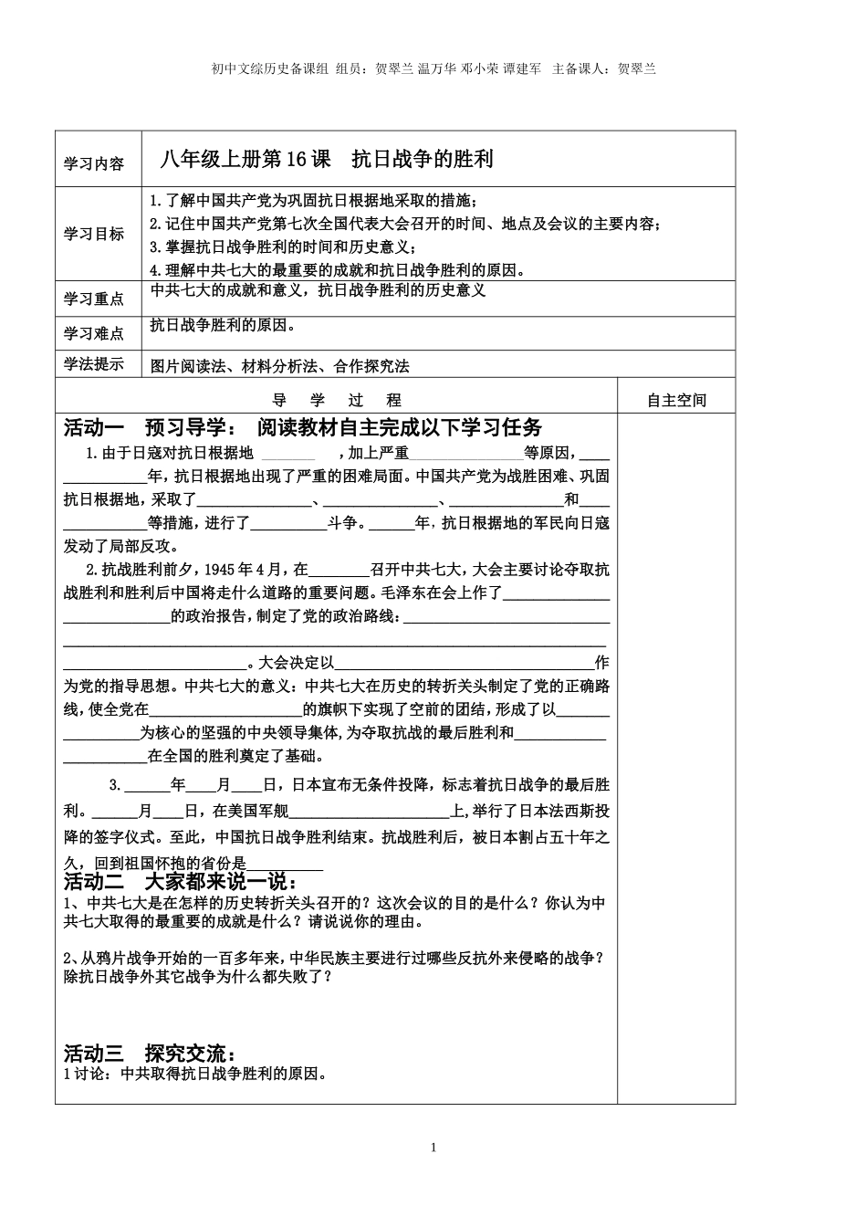 抗日战争的胜利导学案_第1页