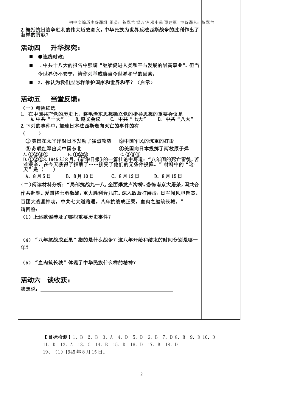 抗日战争的胜利导学案_第2页