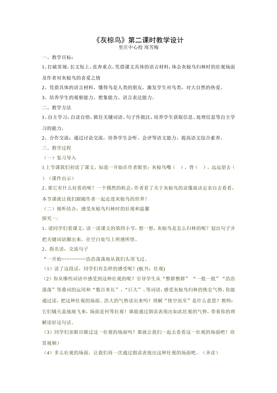 《灰椋鸟》教学设计_第1页