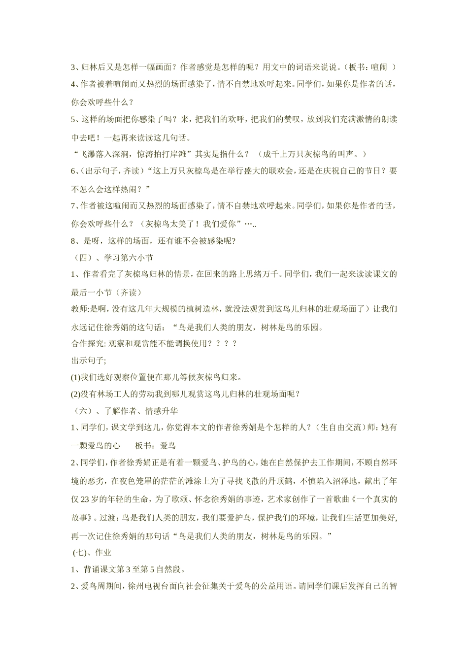 《灰椋鸟》教学设计_第3页