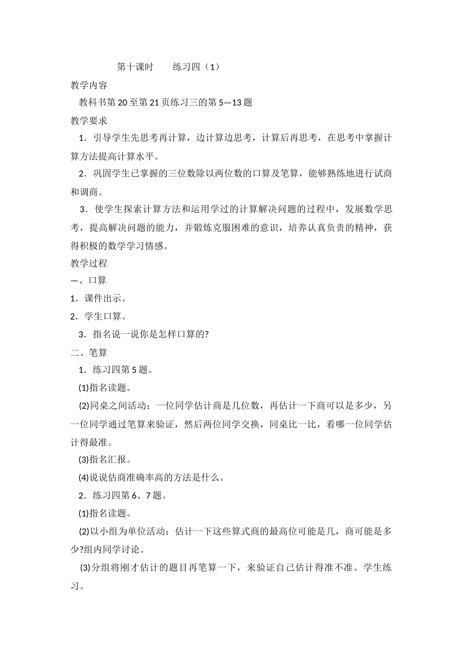 第十课时----练习四_第1页