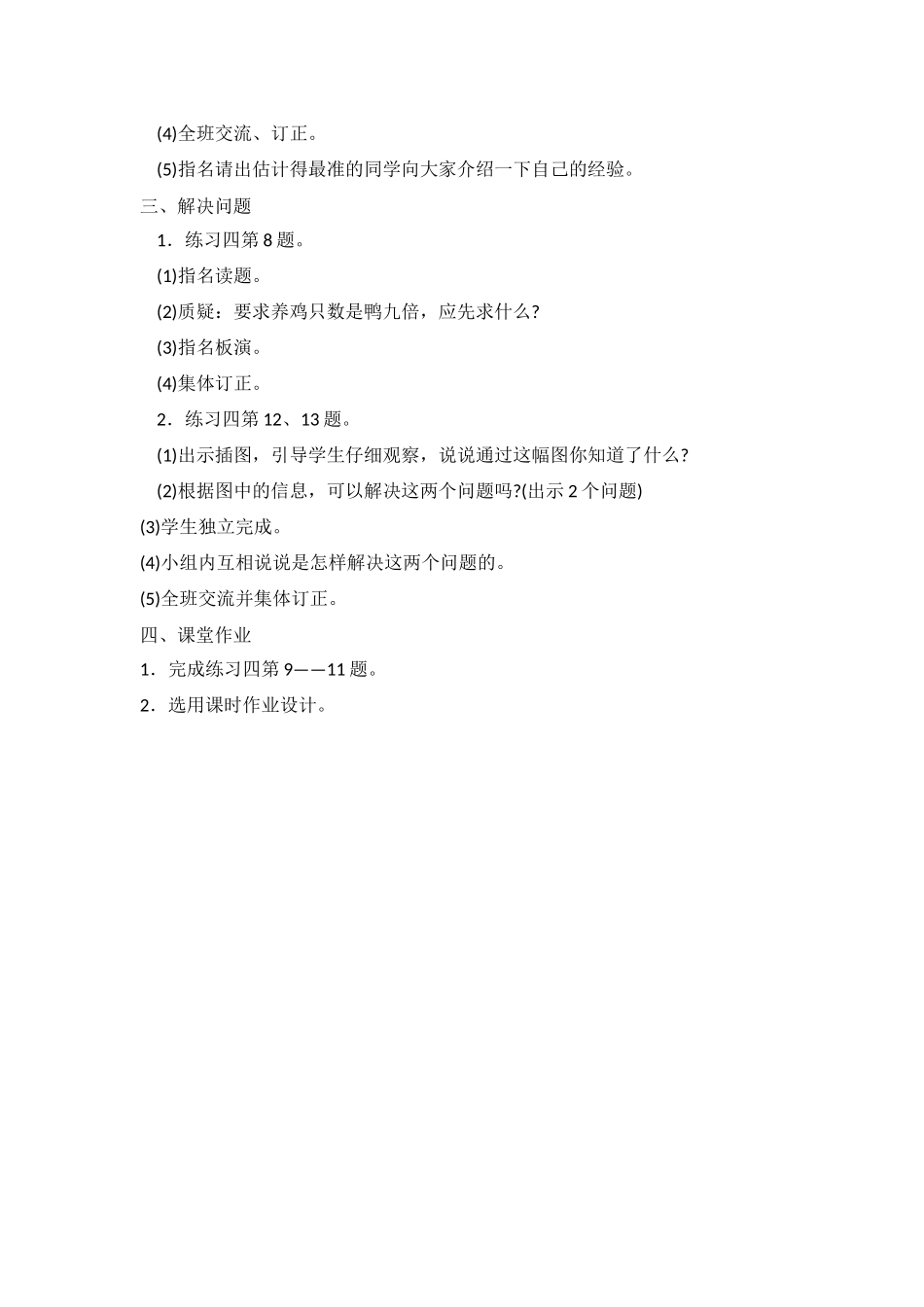 第十课时----练习四_第2页