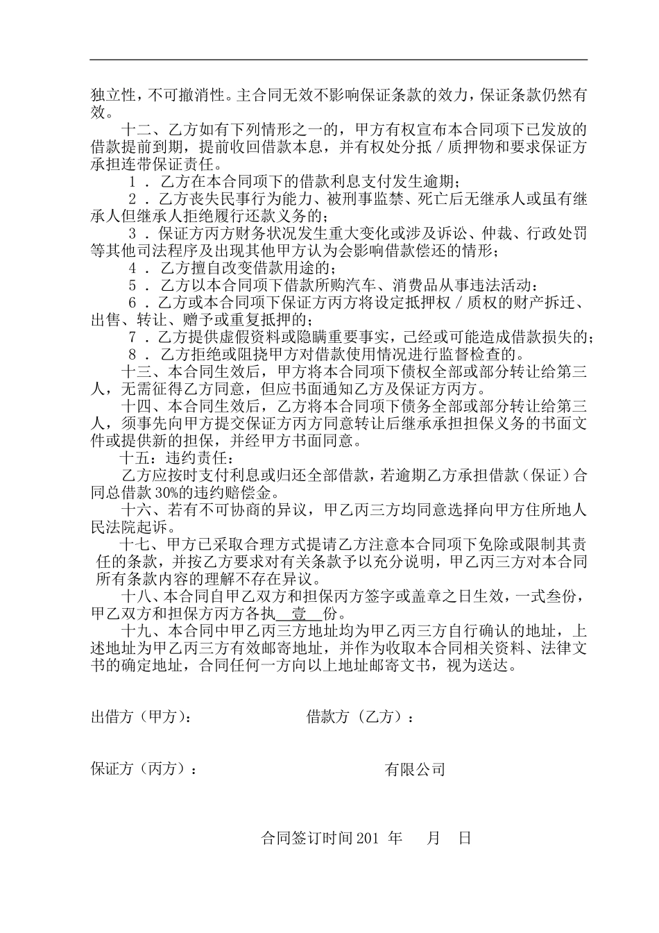 借款合同新版本=_第2页