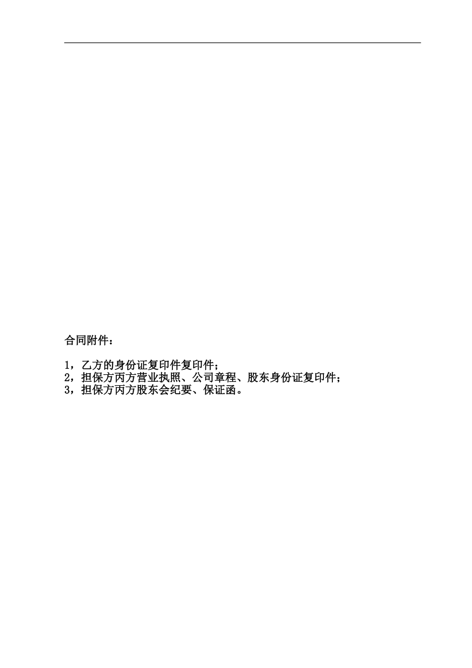 借款合同新版本=_第3页