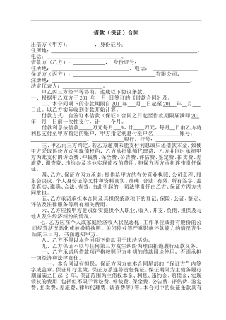 借款合同新版本=