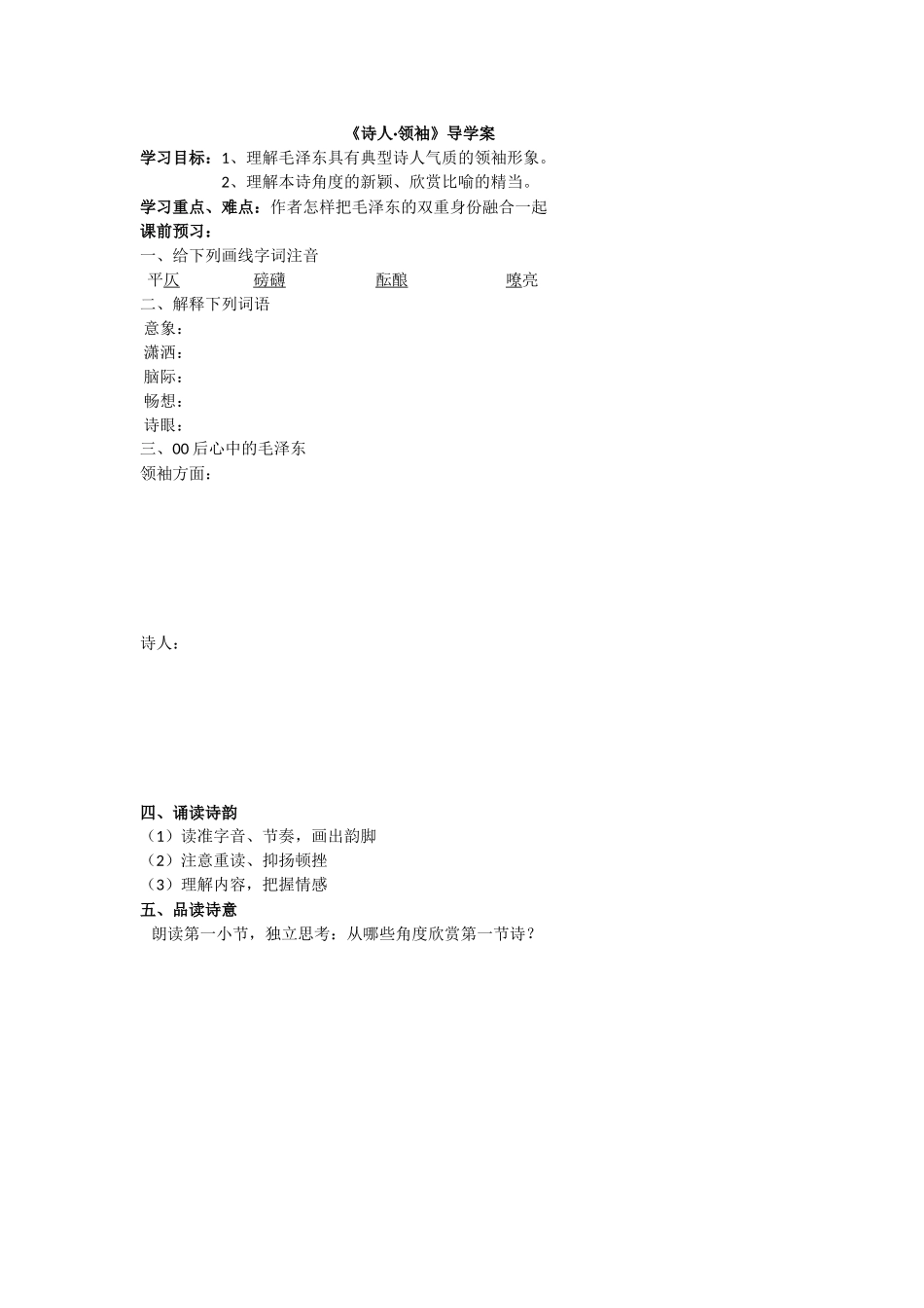 《诗人领袖》导学案_第1页