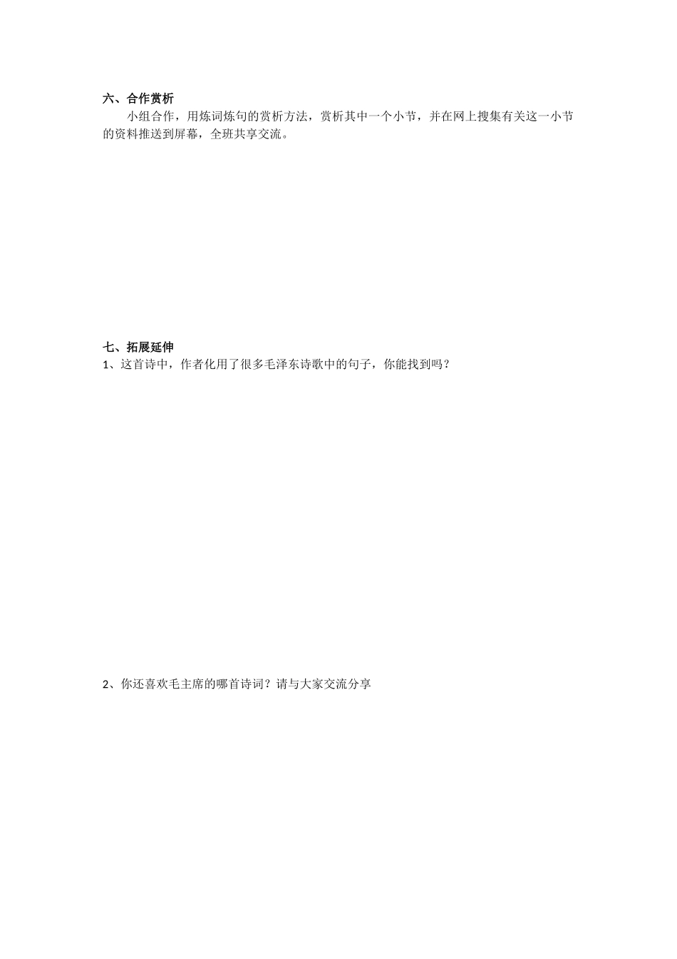 《诗人领袖》导学案_第2页