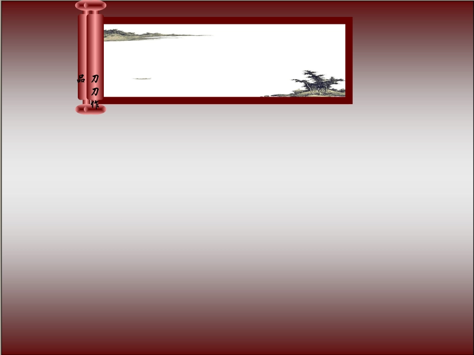 ·卷轴山水动画效果模板_第2页