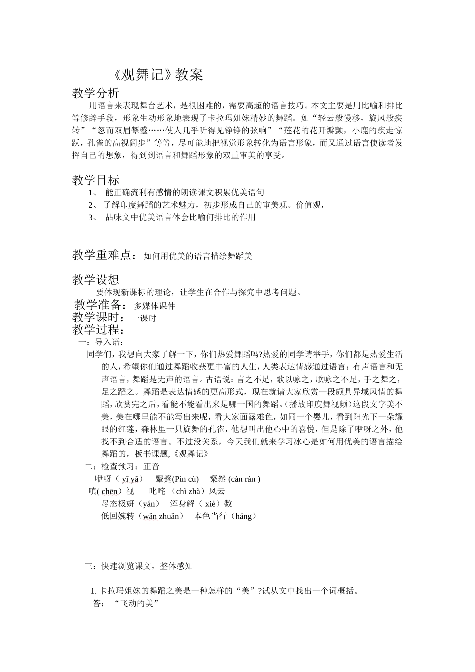 观舞记教案1_第3页