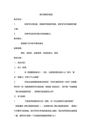 我们美丽的祖国