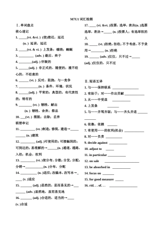 M7U1单词检测