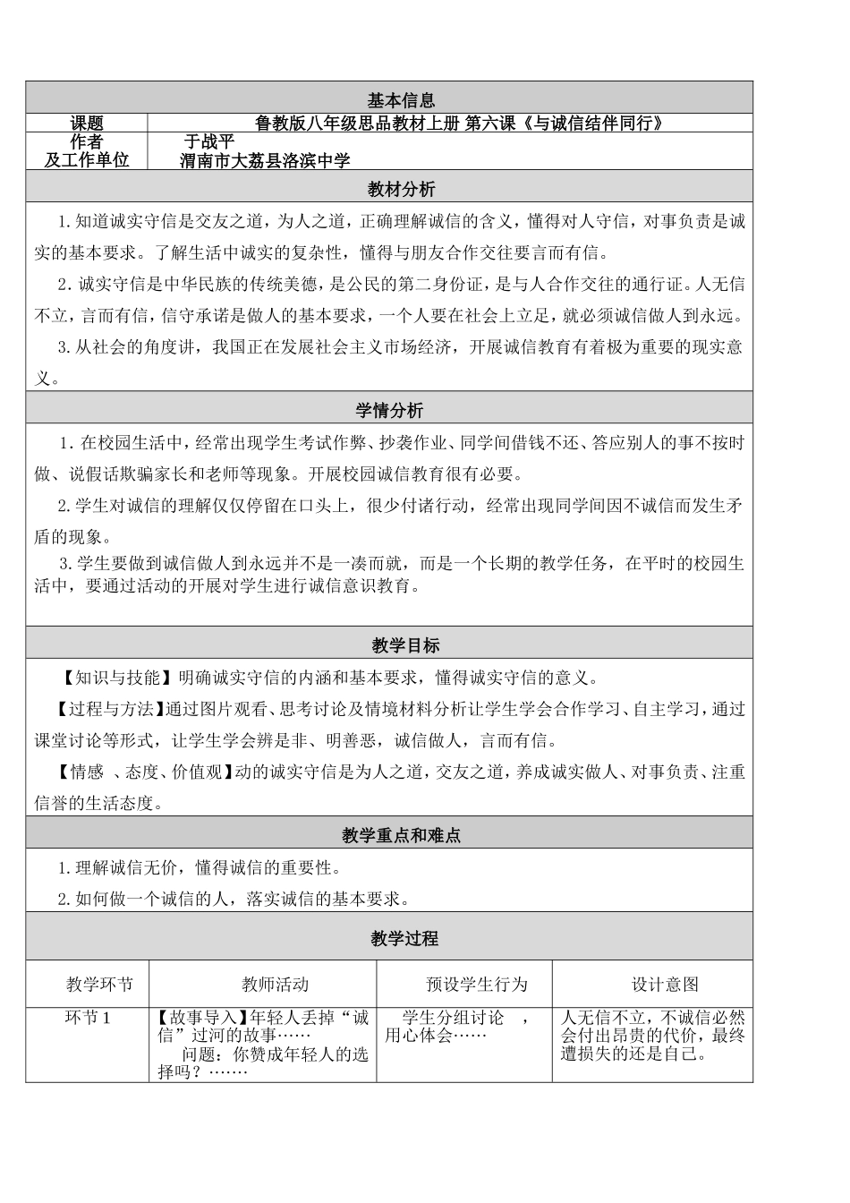 《与诚信结伴同行》教学设计和反思_第1页
