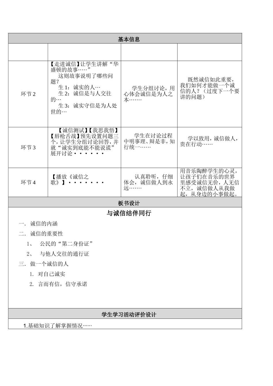 《与诚信结伴同行》教学设计和反思_第2页