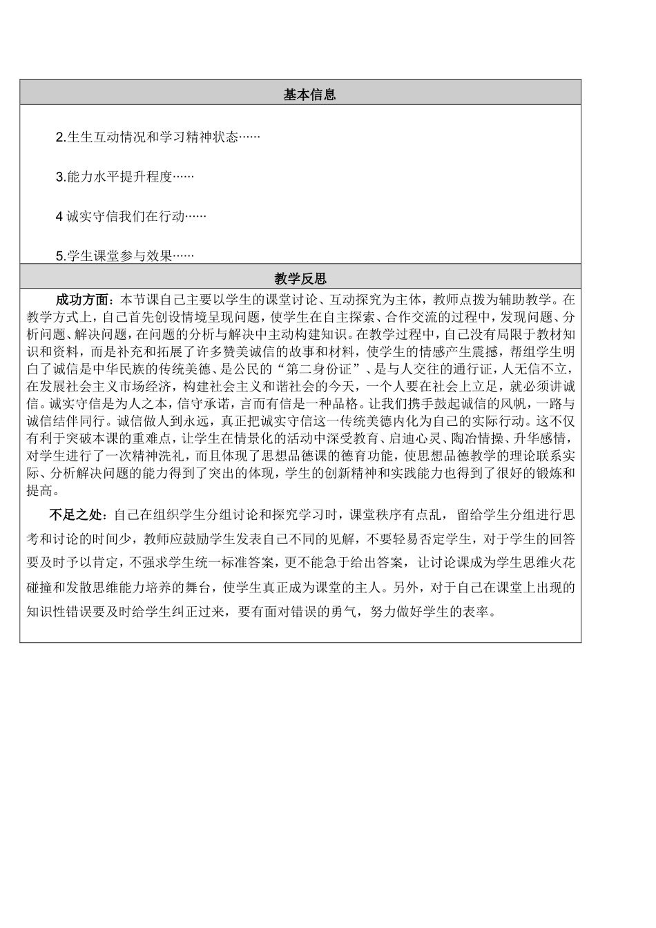 《与诚信结伴同行》教学设计和反思_第3页