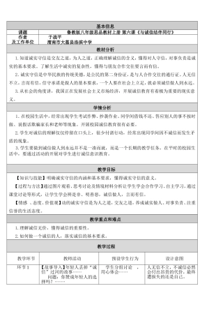 《与诚信结伴同行》教学设计和反思