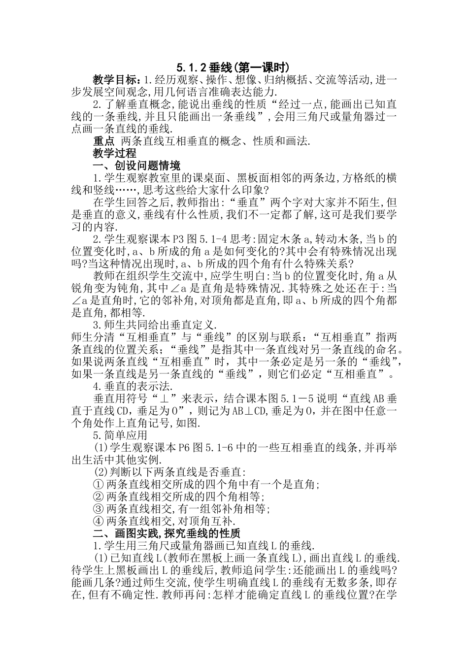 5.1.2垂线(第一课时)_第1页