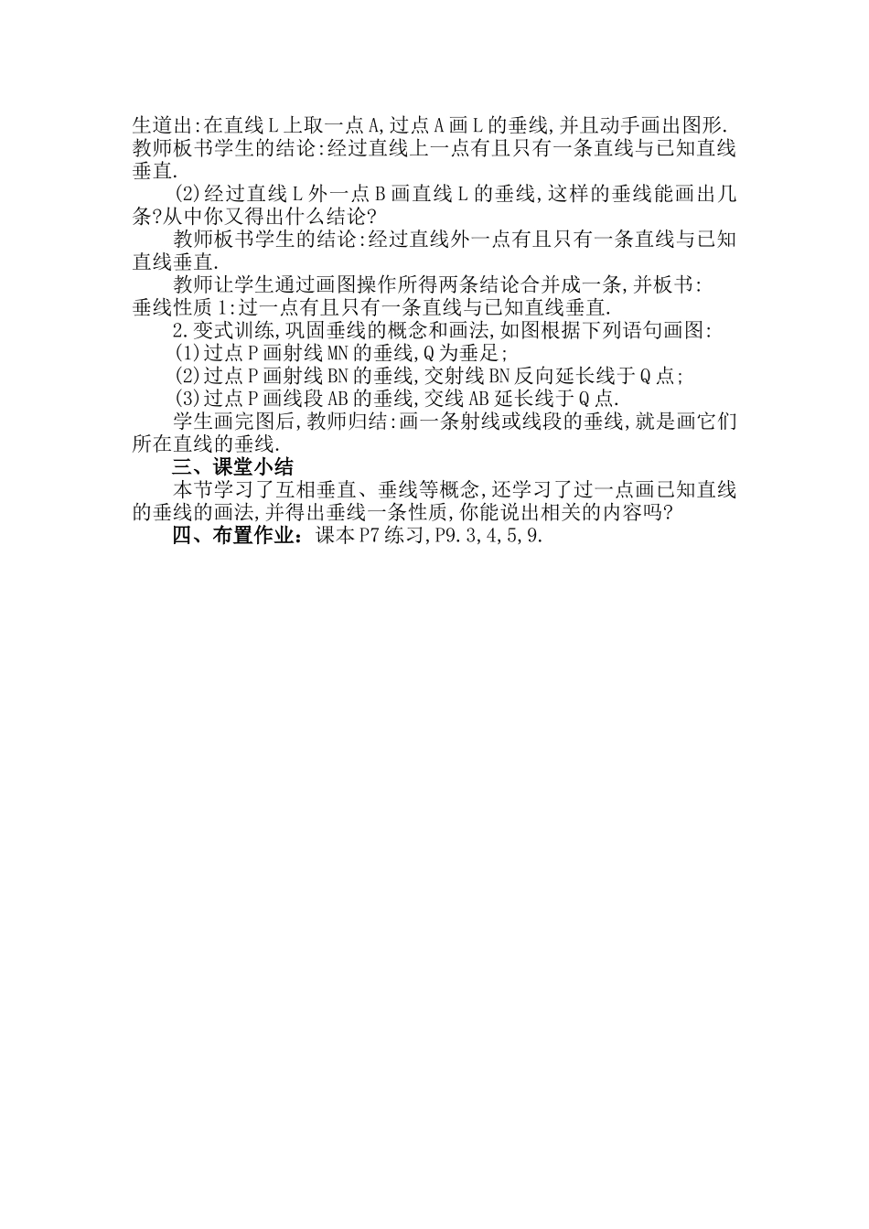 5.1.2垂线(第一课时)_第2页