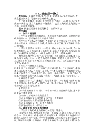 5.1.2垂线(第一课时)