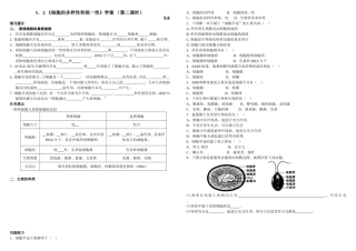 细胞的多样性和统一性