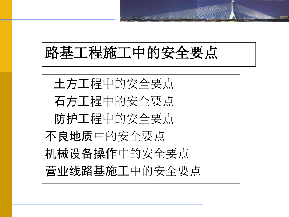 铁路路基施工安全培训_第1页