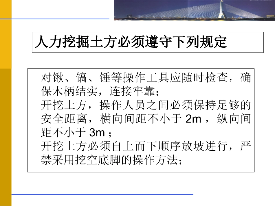 铁路路基施工安全培训_第3页