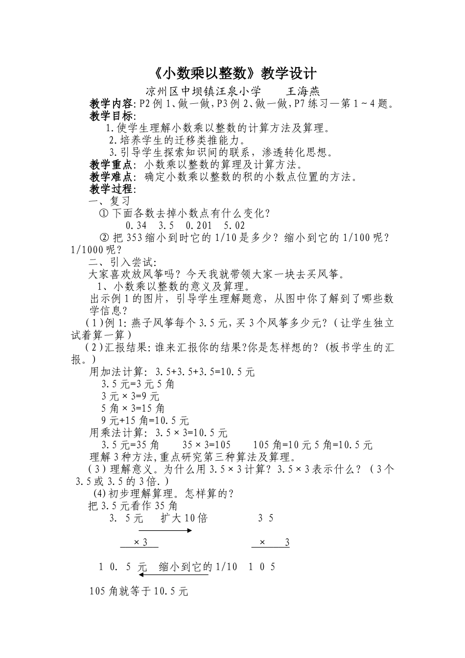 小数乘以整数教学设计(1).doc_第1页