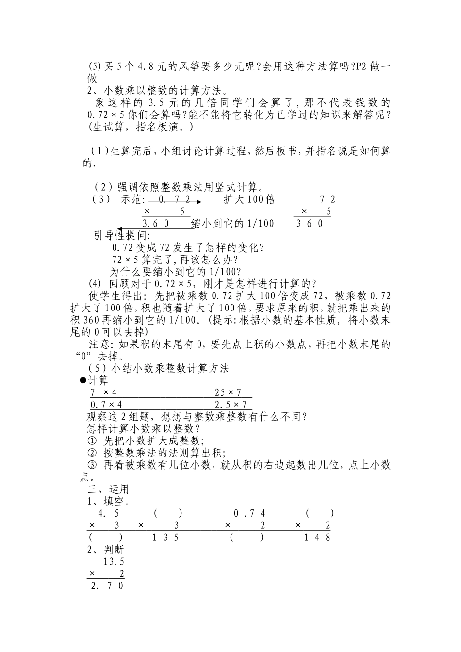 小数乘以整数教学设计(1).doc_第2页