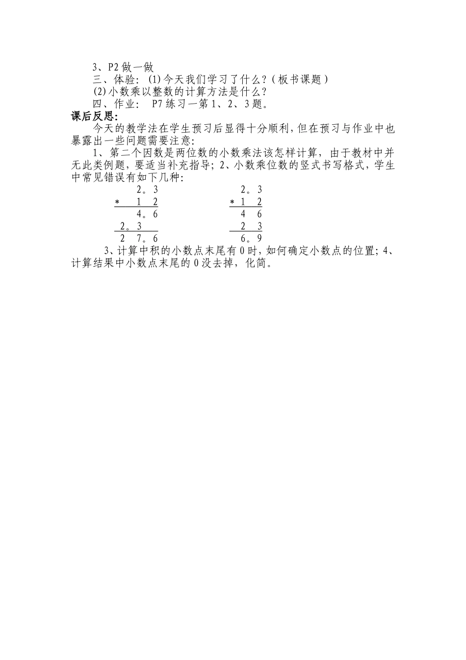小数乘以整数教学设计(1).doc_第3页