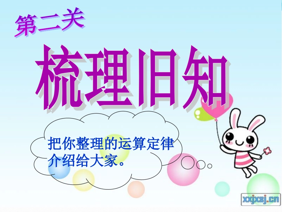 人教2011版小学数学四年级运算定律整理和复习_第3页