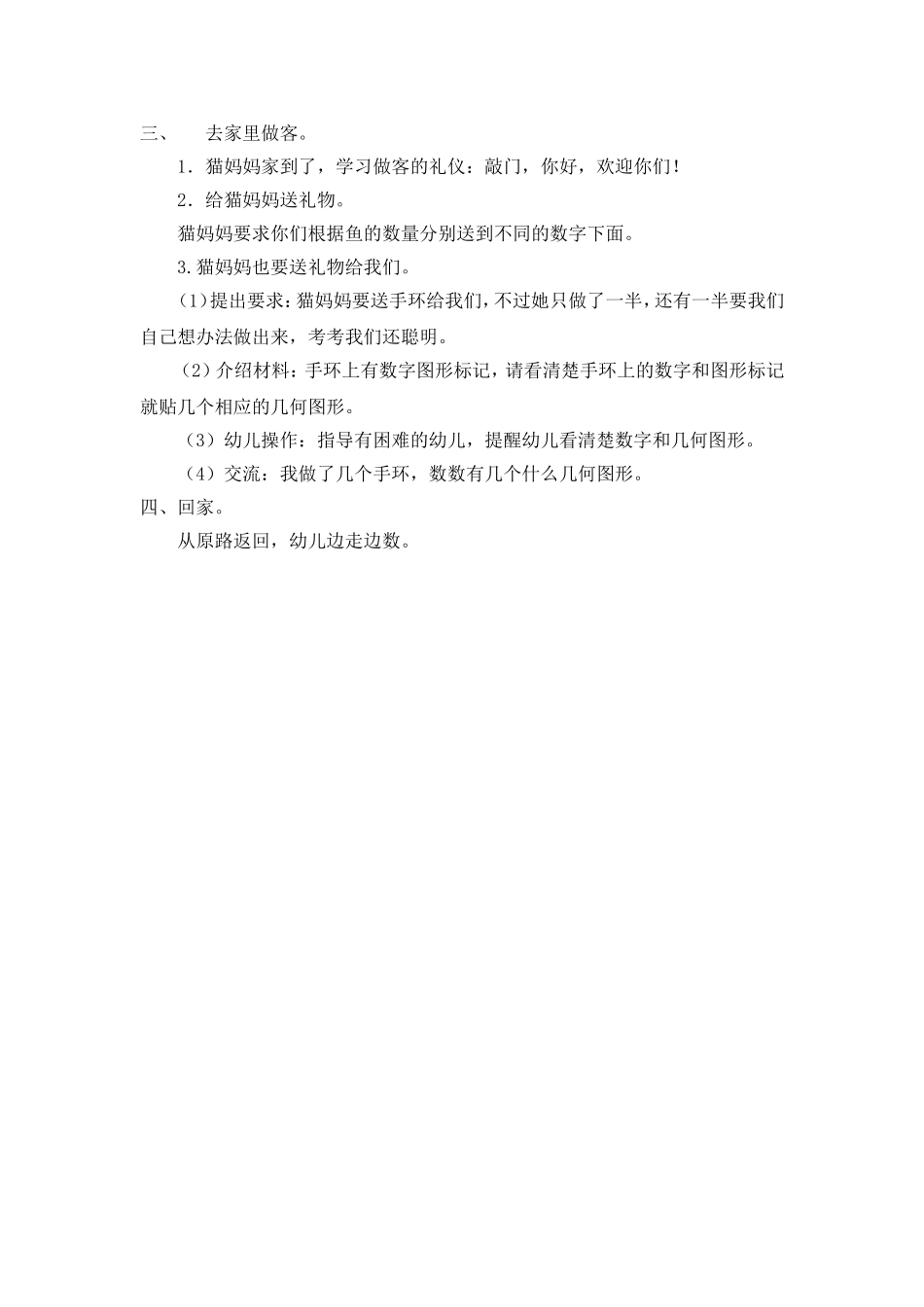 数学活动：猫妈妈家去做客_第2页