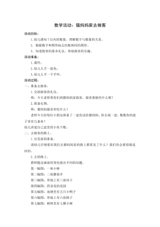 数学活动：猫妈妈家去做客