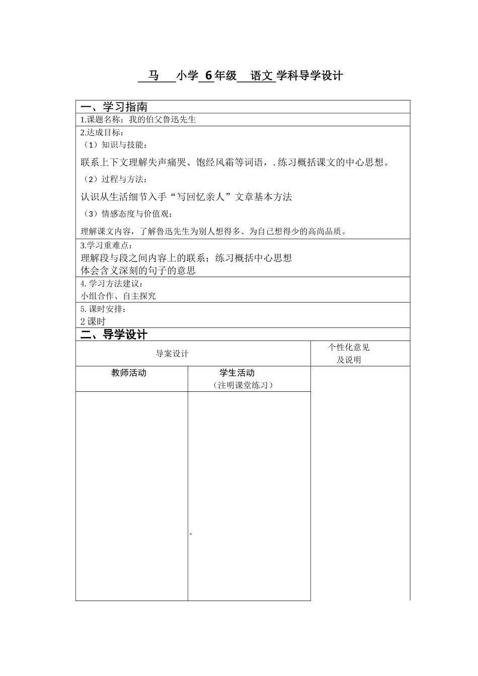 18、我的伯父鲁迅先生_第1页