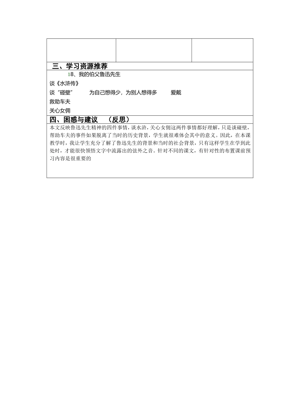 18、我的伯父鲁迅先生_第2页