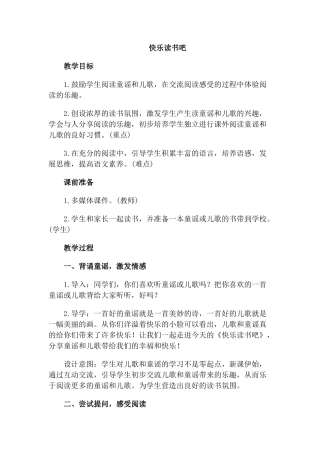 (部编)人教2011课标版一年级上册快乐书吧