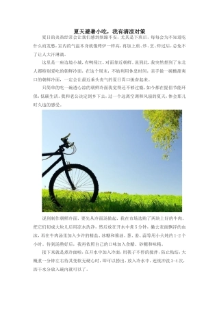 夏天避暑小吃-我有清凉对策