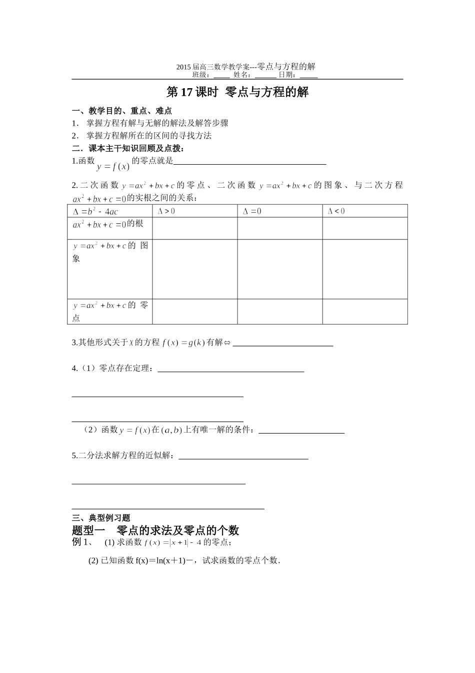 第17课时零点与方程的解_第1页