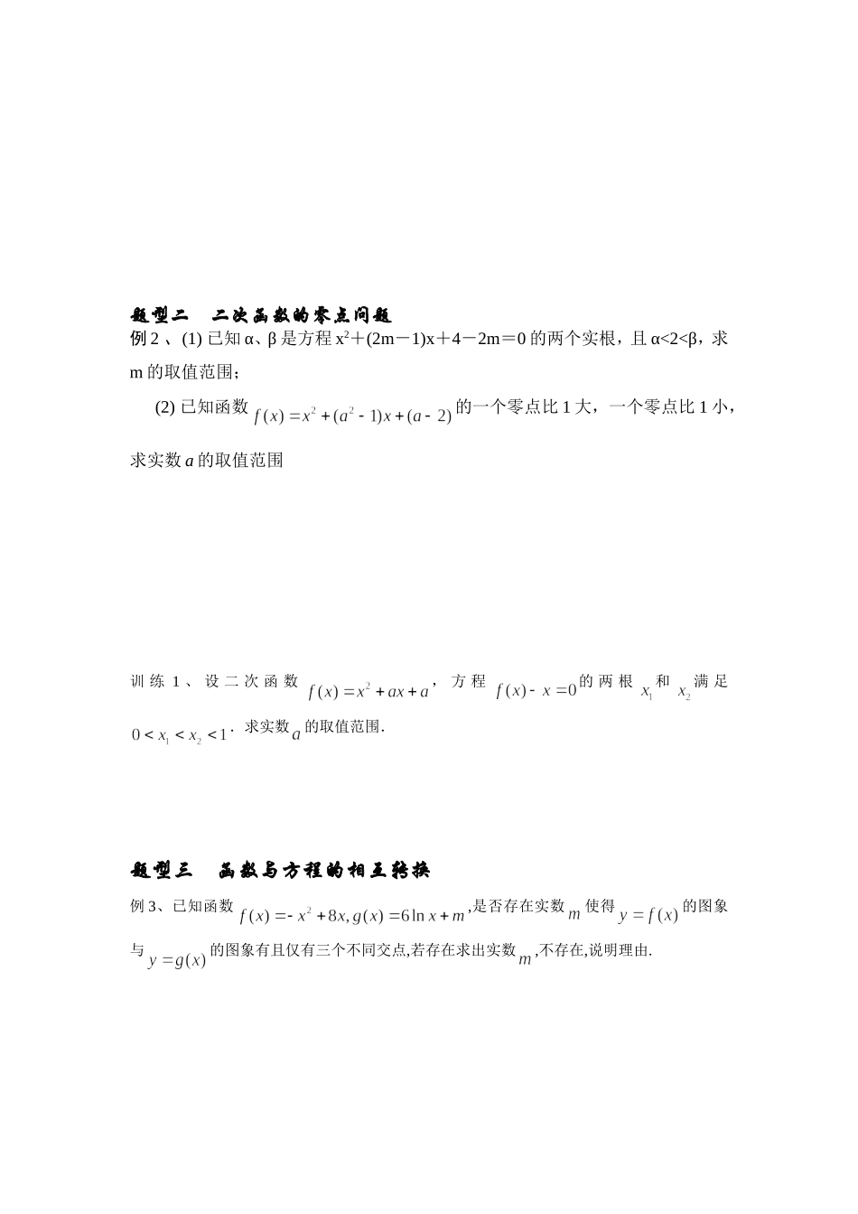 第17课时零点与方程的解_第2页