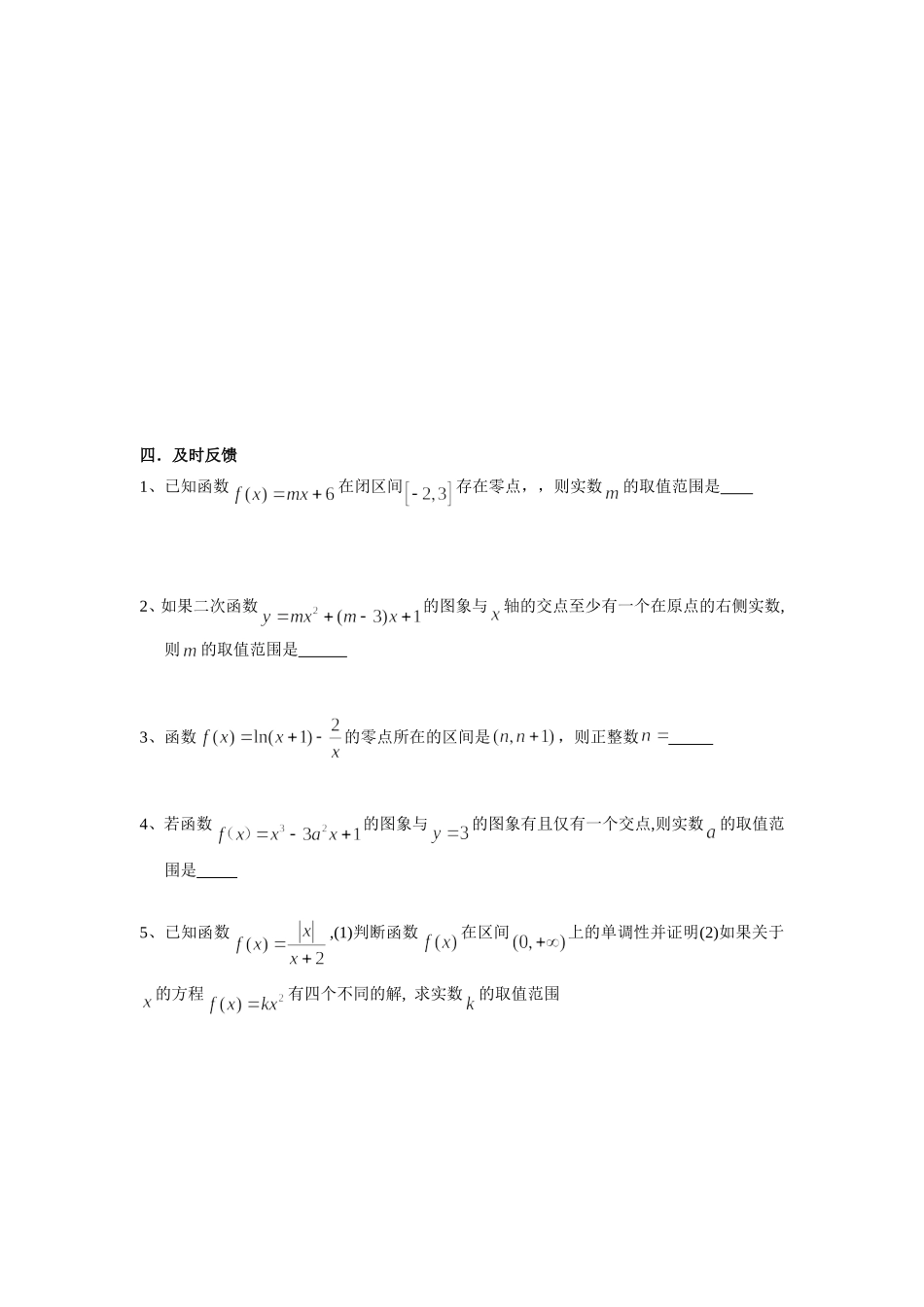 第17课时零点与方程的解_第3页