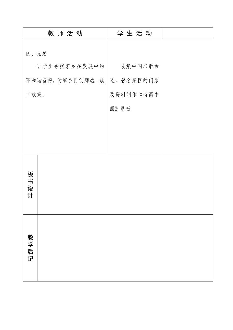 12家乡变了_第3页