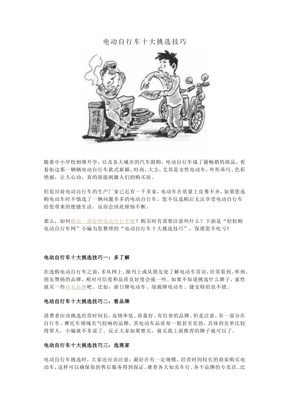 电动自行车十大挑选技巧_第1页