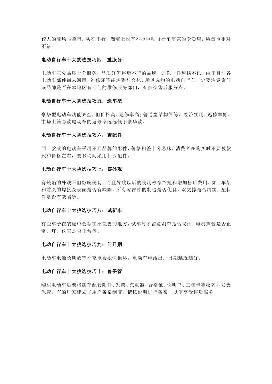 电动自行车十大挑选技巧_第2页
