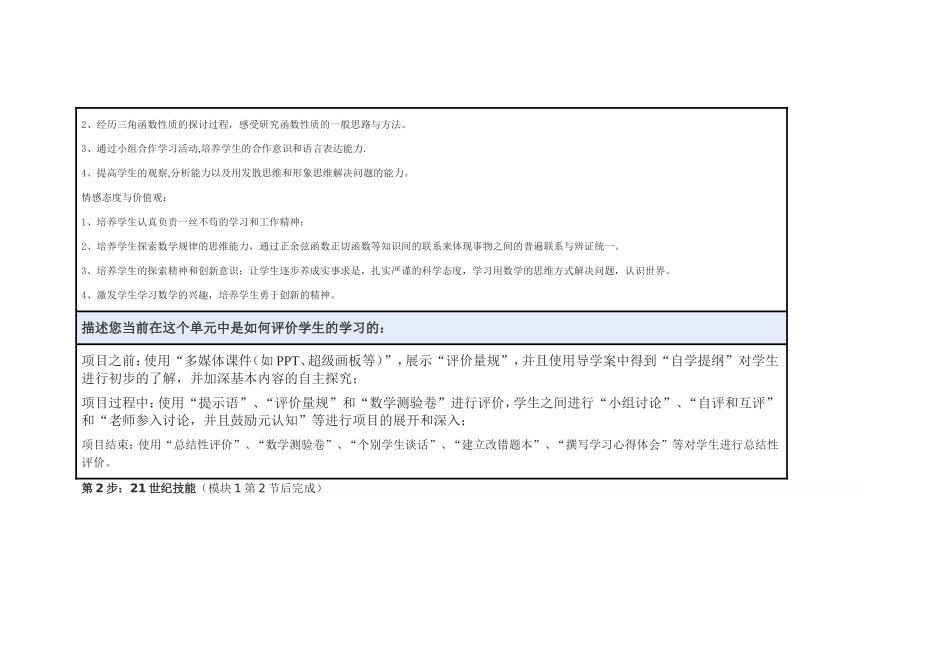 2013年远程培训intel未来教育项目数学模块三作业三角函数的图像与性质_第3页