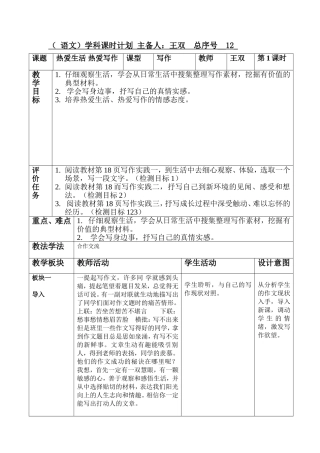 12热爱生活-热爱写作