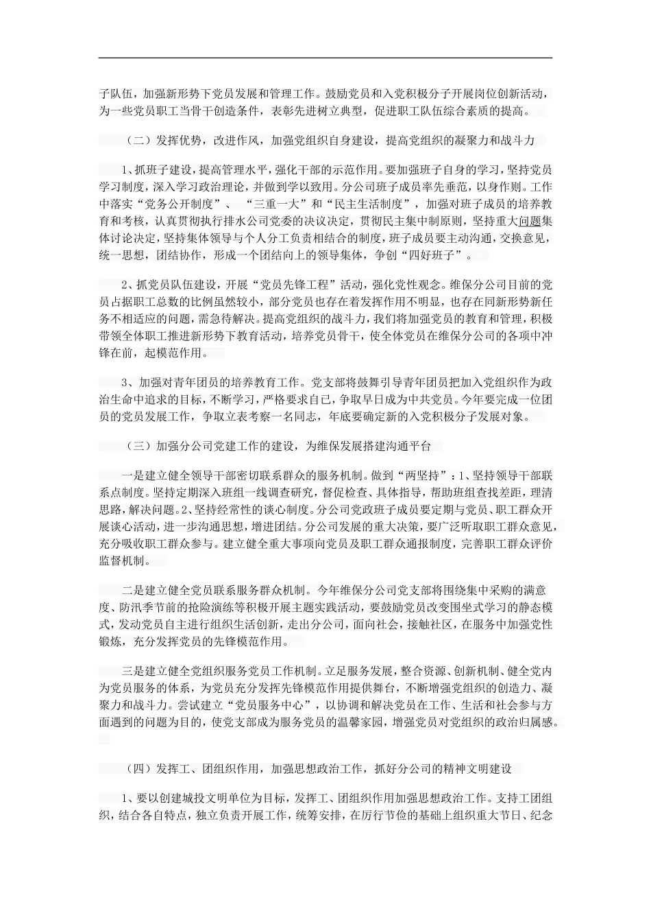 2015年企业党支部工作计划_第2页