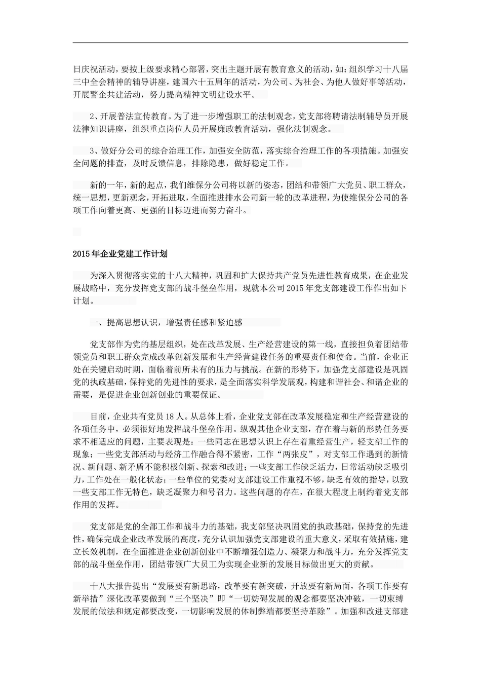 2015年企业党支部工作计划_第3页